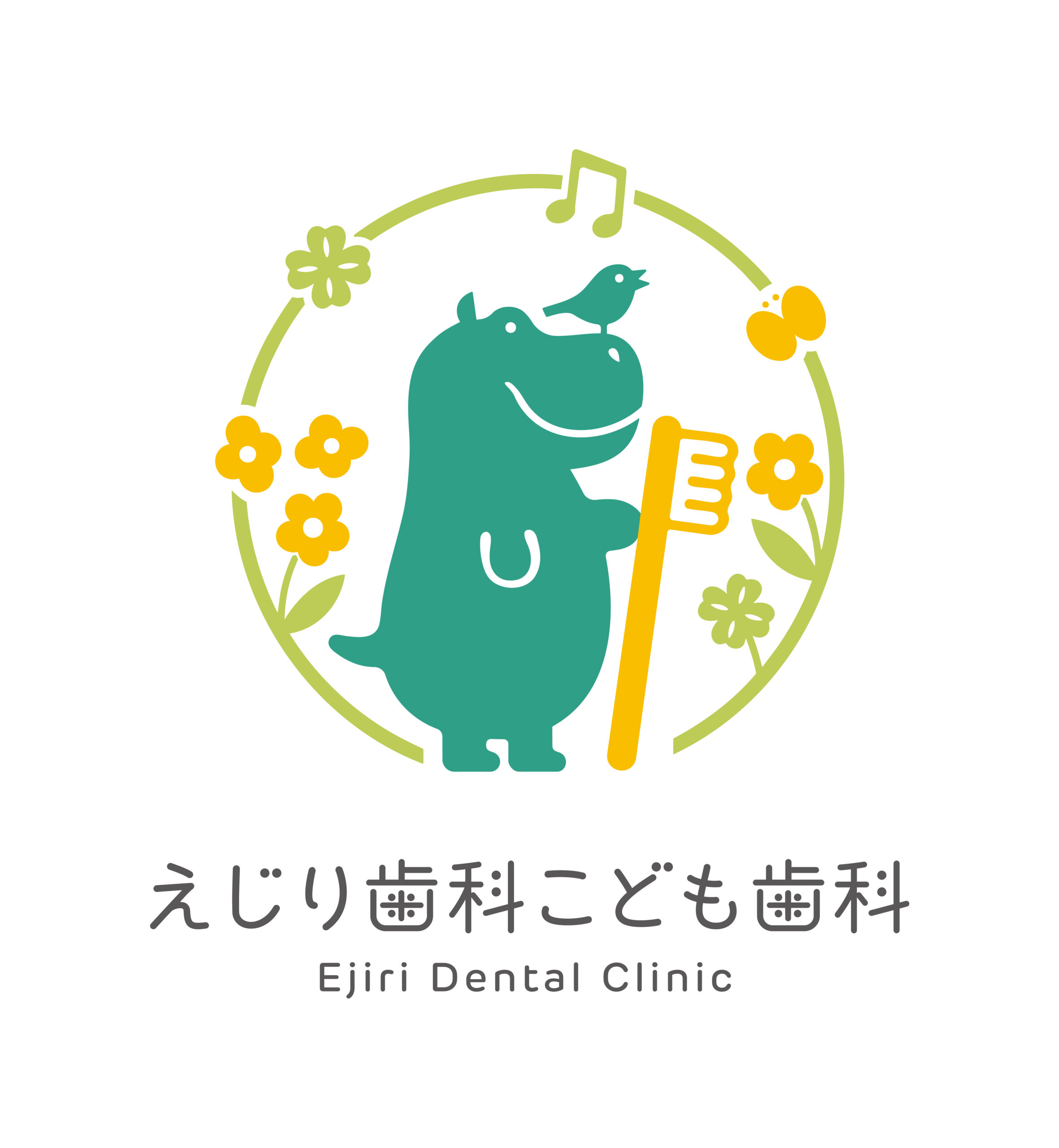 えじり歯科 こども歯科